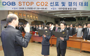 대구은행, ‘DGB STOP CO2 선포 및 결의 대회’