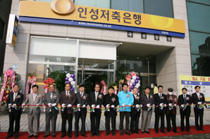 인성저축은행, 부평지점 이전