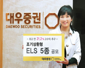 대우證, 조기상환형 ELS 5종 공모