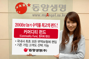 동양생명, 원자재 펀드 변액보험에 편입