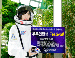 한화證, 카자흐펀드와 우주인탄생 기념 이벤트