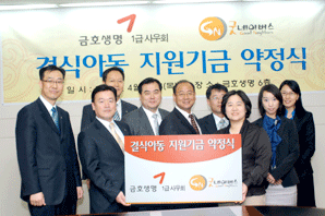 금호생명 봉사단체 굿네이버스에 기금 전달