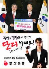 지방銀 ‘지역밀착 마케팅’ 강화