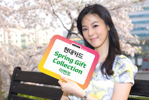 현대카드, 봄 맞이 할인 서비스