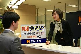 현대해상, ‘100세 행복보장보험’ 출시