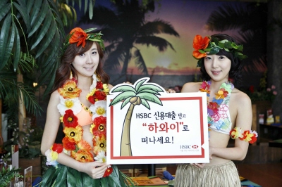 HSBC銀 “대출받고 하와이 여행가요”