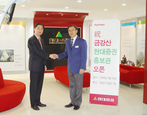 현대證, 금강산에 홍보관 오픈
