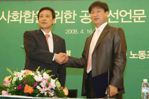 하나銀, 노사화합 선언