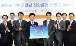 신한銀, 장애인과 행복한 동행