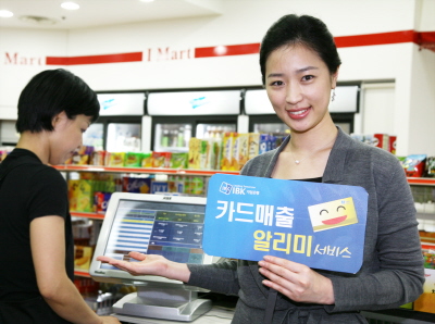 기업銀 `카드매출 알리미 서비스’