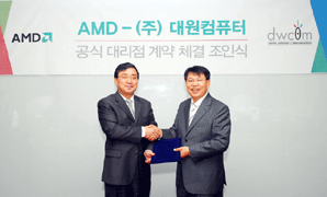 AMD코리아, 대원컴퓨터와 대리점 계약 체결