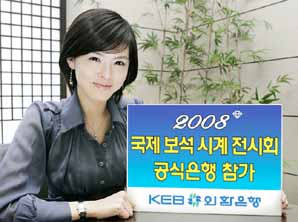 외환銀 ‘국제보석시계전시회 공식은행’ 참가