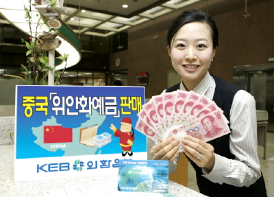 외환은행, 위안화 예금판매