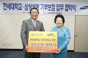 삼성생명, 한세대와 기부보험 협약 체결