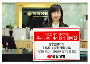 동양생명, 가정의달 이벤트