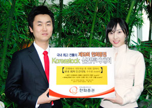 한화證 ‘KOREA STOCK’ 실전투자대회