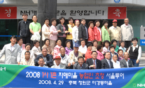 NH개발, 자매마을 초청 시티투어