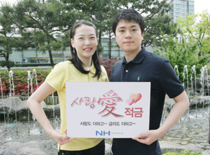 NH농협 ‘사랑愛’ 적금 출시