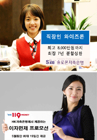 대형저축銀 신용대출 경쟁 치열