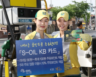 KB카드, `S-OIL KB카드` 출시