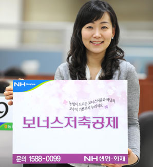 NH농협보험 ‘보너스저축공제’ 출시
