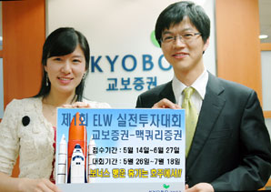 ‘제1회 교보證-맥쿼리증권 ELW 실전투자대회’ 개최