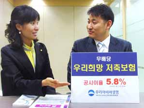 우리아비바생명, ‘우리희망저축보험’ 시판