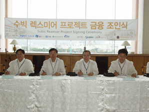 ‘필리핀 수빅만 개발사업’ MOU