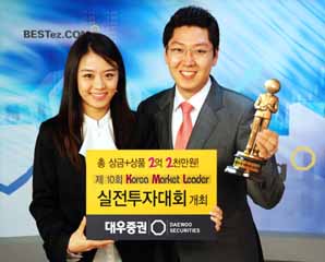 대우證 ‘제10회 KML 실전투자대회’`개최