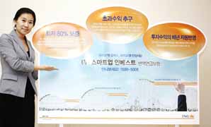 ING생명, 최고 적립금의 80%까지 안전하게 보호