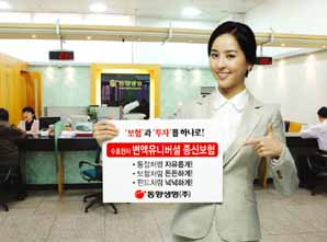 동양생명, 투자상품으로 전환가능한 종신보험