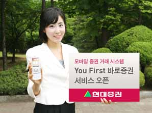 현대證 ‘YouFirst 바로증권’ 서비스 오픈