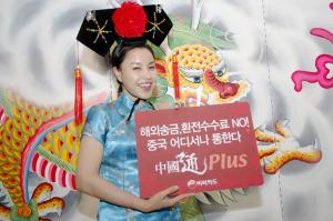 비씨카드, 중국통 플러스 카드 출시