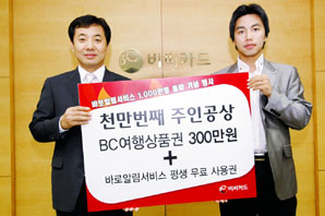 비씨카드, SMS 회원 1000만명 돌파