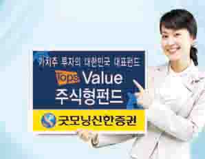 굿모닝신한증권, 하락장 방어력 ‘GOOD’ 가치주 대표 펀드