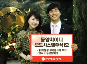 동양종금증권, 中고성장+주가변동성 동시투자 ‘일석이조’