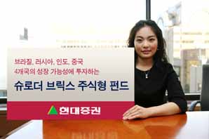 현대증권, 고성장 BRICs국가 투자, 초과수익 추구