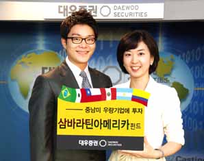 대우증권, 원자재 수혜 라틴아메리카 집중투자