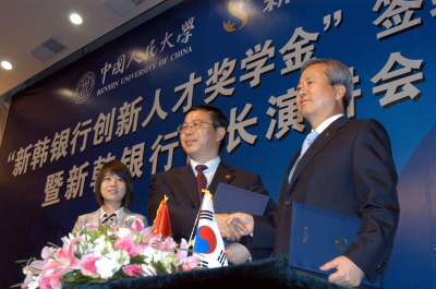 신한銀, 중국 인민대학에 장학금 지원