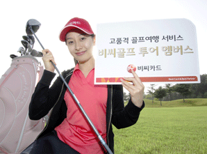 비씨카드 ‘골프 투어 멤버스’ 서비스