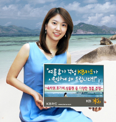 KB카드, 여름 휴가 지원 이벤트 실시