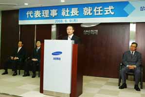 삼성화재, 지대섭 대표이사 사장 취임