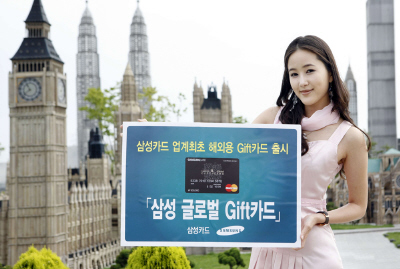삼성카드 `글로벌 기프트카드` 출시