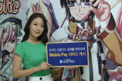 신한카드, 온라인 휴대전화 결제 서비스 실시