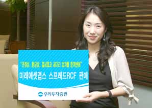 우리투자證 ‘미래에셋맵스 스프레드RCF’ 판매