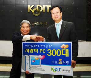 코딧, 사랑의 PC 300대 기증