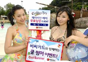 비씨카드 ‘알뜰살뜰 여름大작전’ 이벤트
