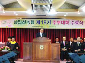 남인천농협, 주부대학 18기 수료식