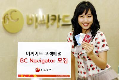 비씨카드, 고객패널 ‘BC Navigator’ 모집