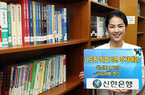 신한銀, 취업준비 온라인 상품 출시